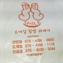 스마일찹쌀과배기