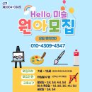 헬로우미술교습소 네이버블로그