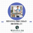 화성대표행정사 이미지