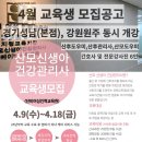 [공지] 25년 4월 산모신생아 건강관리사 교육(경기도 성남, 강원도 원주) 자격증반 모집(즉시 취업)