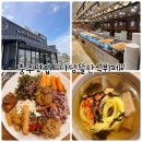 다담뜰한식뷔페 충주점 | 충주 맛집 "다담뜰한식뷔페 충주점" 가성비좋은 건강밥상