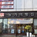 시외버스터미널 앞 | 청양 시외버스 터미널 앞 로컬 빵집, 농가의빵집 방문 후기
