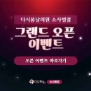 소사벌다시봄날의원 이미지