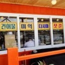 이동어촌계판매장