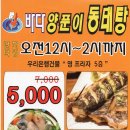 바다양푼이 동태탕 이미지