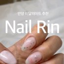 네일린 - 유성구 | 네일린