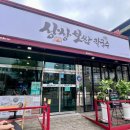 오산 궐동 맛집 인생마늘보쌈과 바지락칼국수 상상보쌈칼국수