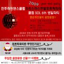 ★12.25(금) 전주라틴댄스클럽크리스마스연말파티 &amp; 쏠 6주년생일파티 이미지