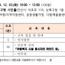 (필독!!)2024년 아동복지시설 종사자 역량강화 교육 안내 이미지