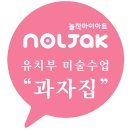 유아통합미술7세 이미지