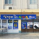 도팍네특산품 이미지