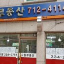 상수역극동부동산공인중개사사무소 이미지