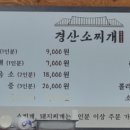 경산소찌개 이미지
