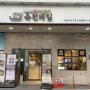 [광주 양산동 맛집]하솜면가 육전메밀 양산점:광주 용두동 맛집 광주육전맛집 광주북구냉모밀(+주차장)