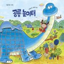 그림책 놀이터 2 이미지