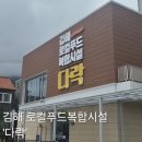 생생푸드 | 김해 로컬푸드직매장 '다락' 생생 방문 후기 (위치, 주차, 추천템)