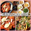 대화 | 오리고기 [토종생오리농원 만덕점] 아이들과 점심특선 오리불고기·오리탕 먹고 온 북구오리고기집 후기