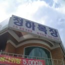 청하목장 이미지