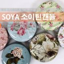 소이컴퍼니 이미지