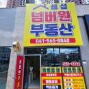 영신부동산중개사무소 | 성성동부동산 추천, 믿고 상담하는 성성넘버원부동산중개사무소 방문 후기