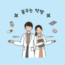 꿈꾸는약국 이미지