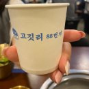 고깃리88번지 로고