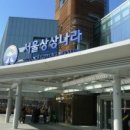 서울상상나라 이미지