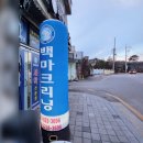 백마크리닝 이미지