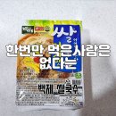 [컵라면 쌀국수] 백제 쌀국수 가격 및 종류, 칼로리, 멸치 맛 후기