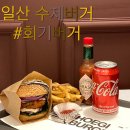 이서주유소 2호점 | 라페스타 수제버거 우연히 갔는데 존맛여기뭐야(내돈내산)