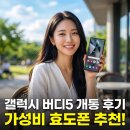 버디스토어 - 홍천군 | 울산 휴대폰성지 네모폰에서 가성비 스마트폰 갤럭시 버디5 개통 후기