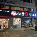 영대병원역 3번출구 | [대구 남구 맛집] 영대병원역 해장 필수 코스! ‘현풍 닭칼국수’ 솔직 후기