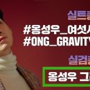 하이워너블 옹성우 LAYERS 음원 달글 이미지