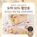 나무창작소협동조합 | [단독] 가치사세몰X해솔공예 나무창작소 수제 원목 도마 30% 할인 행사! 주방을 예술로 만들다