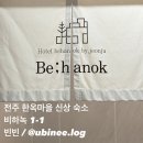비하녹 이미지
