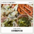 전국종합어시장 - 여주시 우암로 155 | 인천종합어시장 강봉수산 후기 대게 3마리에 10만원 내돈내산 방문후기(6월 기준, 변동가능)