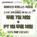 역삼1-219 | 강남 도곡동 헬스장 휴메이크휘트니스PT 역삼점 할인 영업시간 가는길