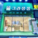 양덕동468 | [크라상점 양덕점] 포항맛집_신상맛집_솔직후기