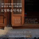 클래식 고택 북촌