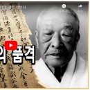 KBS 한국사전 – 12대 400년 부자의 비밀, 경주 최부자 이미지