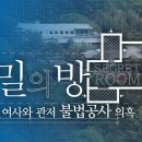 윤 관저 공사 관련 이미지