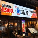 상신하길로298번길R | 화성 향남 술집 추천🍺생마차 화성 향남점 마차세트 솔직 후기: 1차 2차 n차 다 가능한 술집