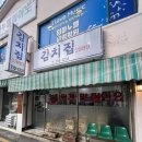 1989 | 광주 김치찌개 노포 맛집 진월동 김치집 1989 내돈내산 후기