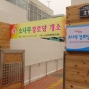 다양할머니경로당 이미지