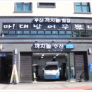 부산까치놀 이미지