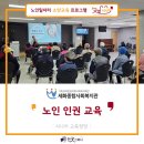 세화종합사회복지관 | [세화종합사회복지관/법정교육] 2025년 주민권익증진 공개강좌_노인 인권 교육 / 박지우 강사