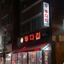 투다리 남구로점 이미지