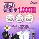 커브스구의클럽 이미지