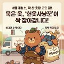 헌하우스 | 돈 되는 정리! 헌옷사냥꾼으로 헌옷 수거하고 용돈 벌기