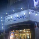 주식회사 월평대포조개 | 둔산동조개찜 둔산동술집추천“대포조개전골 월평본점”